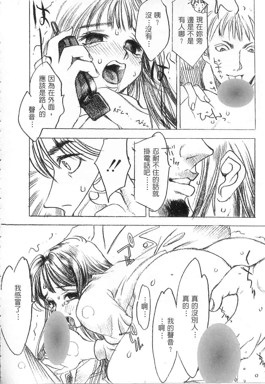 汉化版-[大暮維人] 5 ～FIVE～_第7集