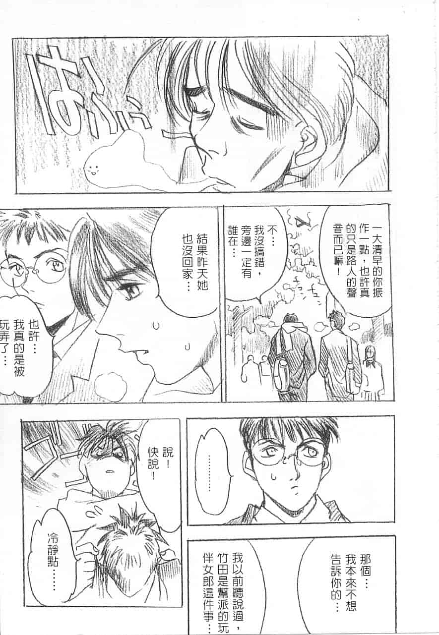 汉化版-[大暮維人] 5 ～FIVE～_第7集