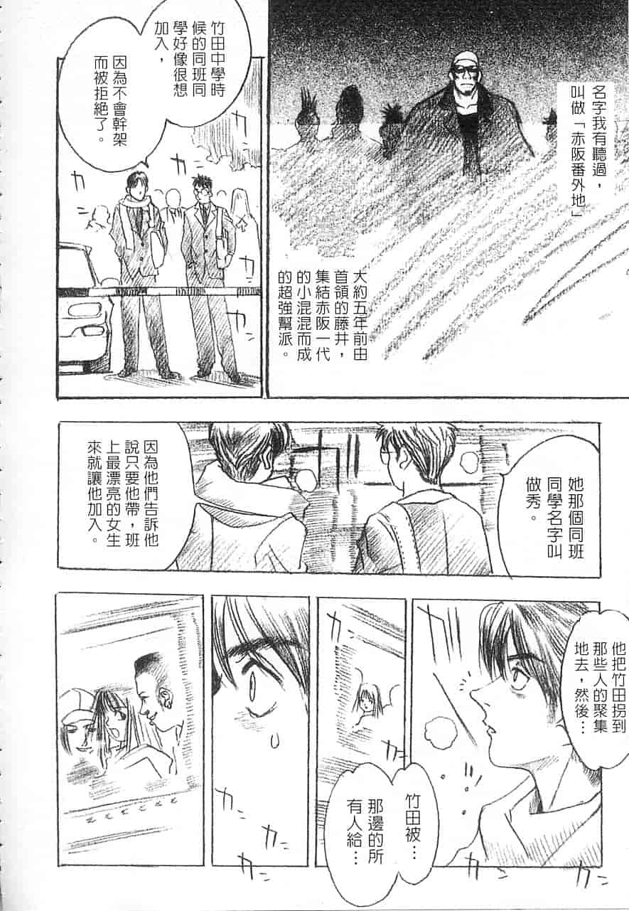 汉化版-[大暮維人] 5 ～FIVE～_第7集