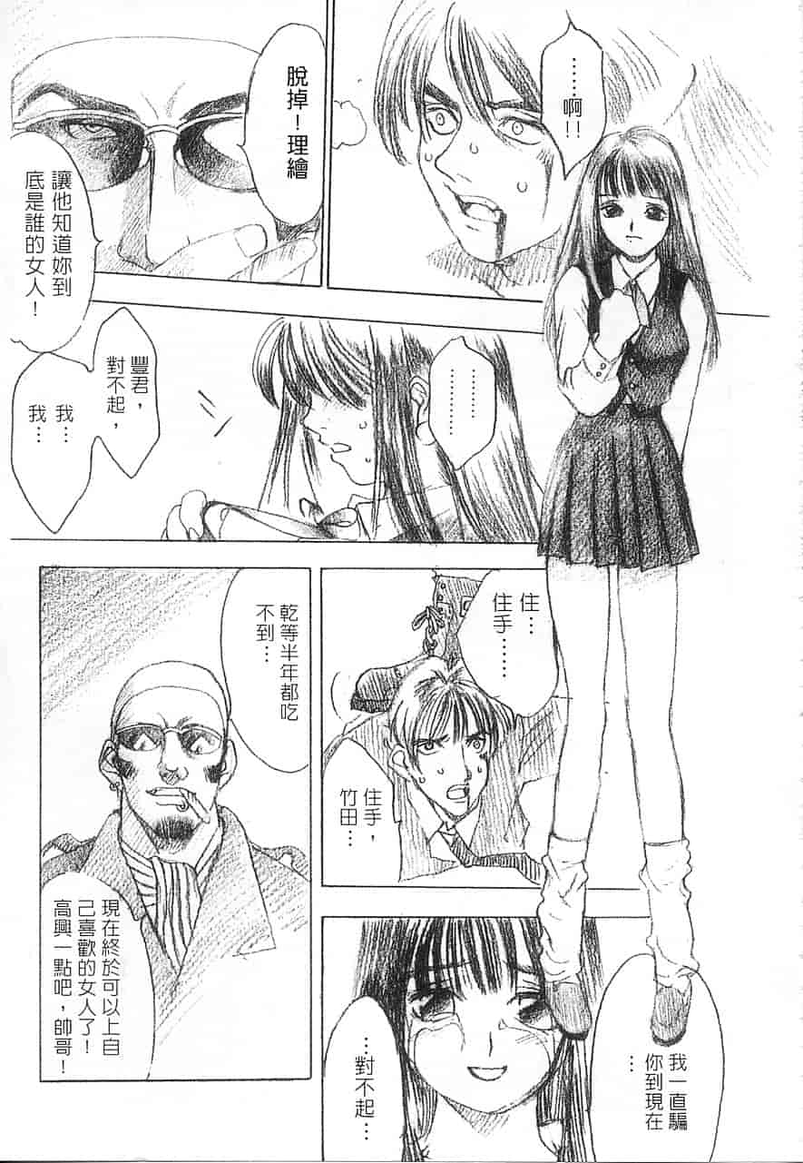 汉化版-[大暮維人] 5 ～FIVE～_第7集