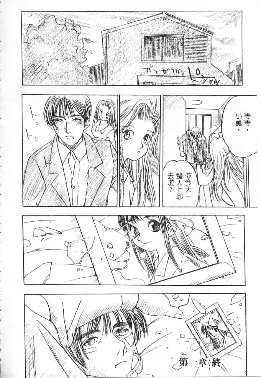 汉化版-[大暮維人] 5 ～FIVE～_第7集
