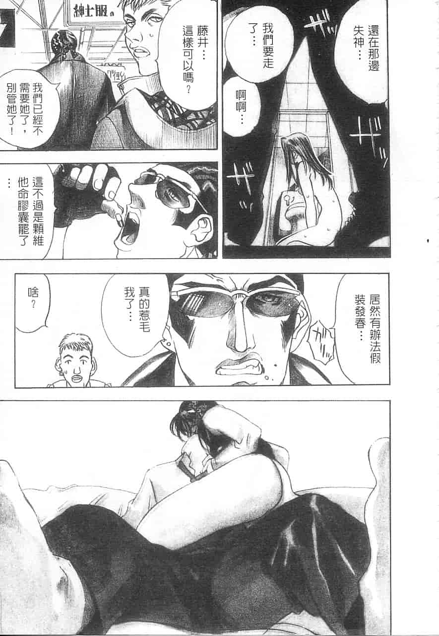 汉化版-[大暮維人] 5 ～FIVE～_第8集
