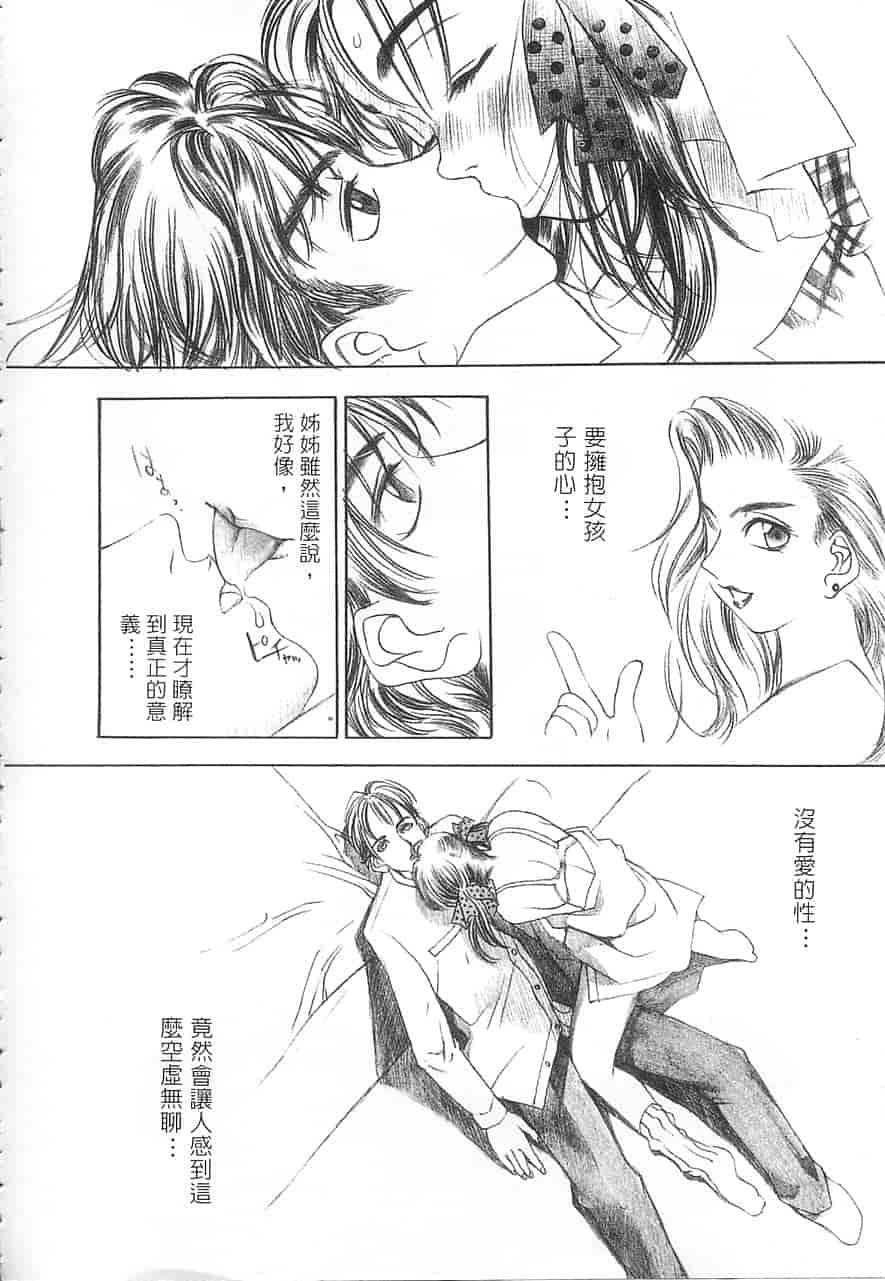 汉化版-[大暮維人] 5 ～FIVE～_第8集