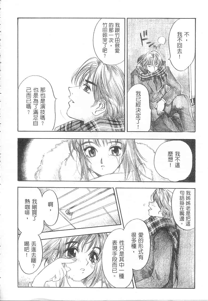 汉化版-[大暮維人] 5 ～FIVE～_第8集
