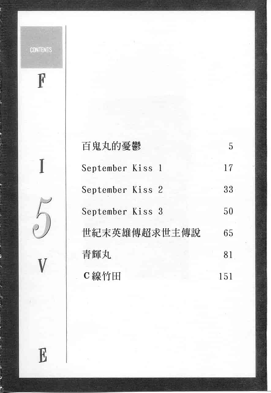 汉化版-[大暮維人] 5 ～FIVE～_第1集