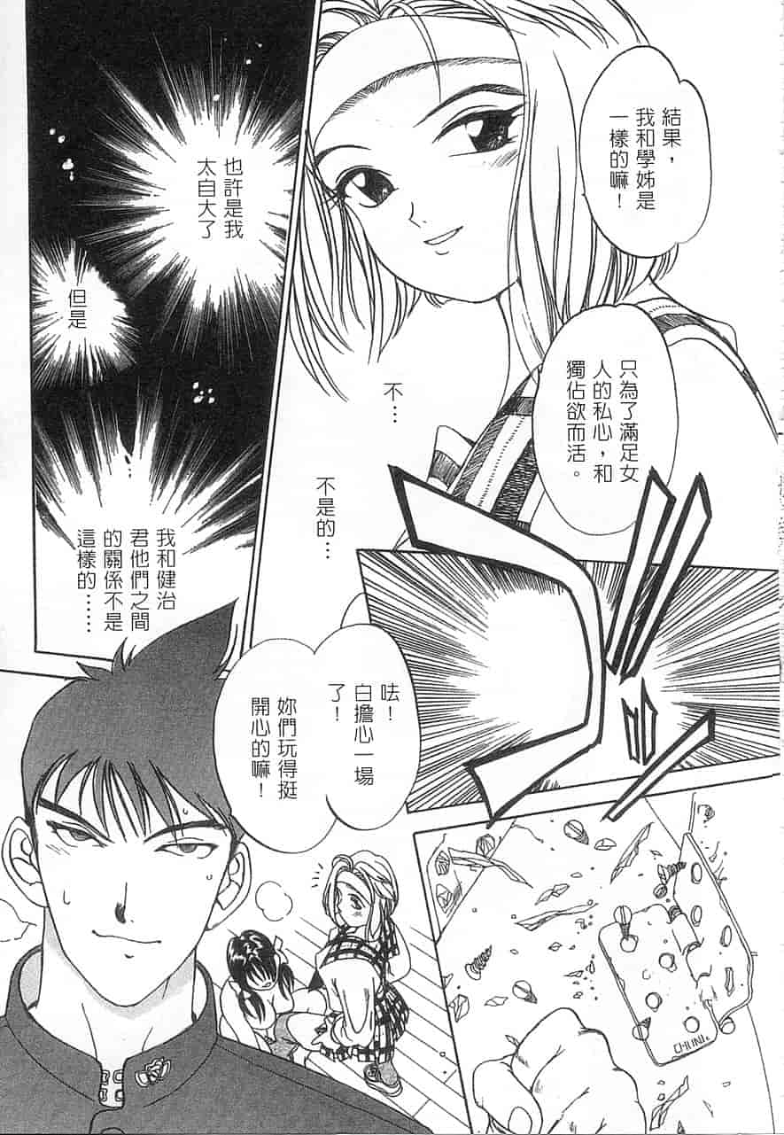 汉化版-[大暮維人] 5 ～FIVE～_第3集
