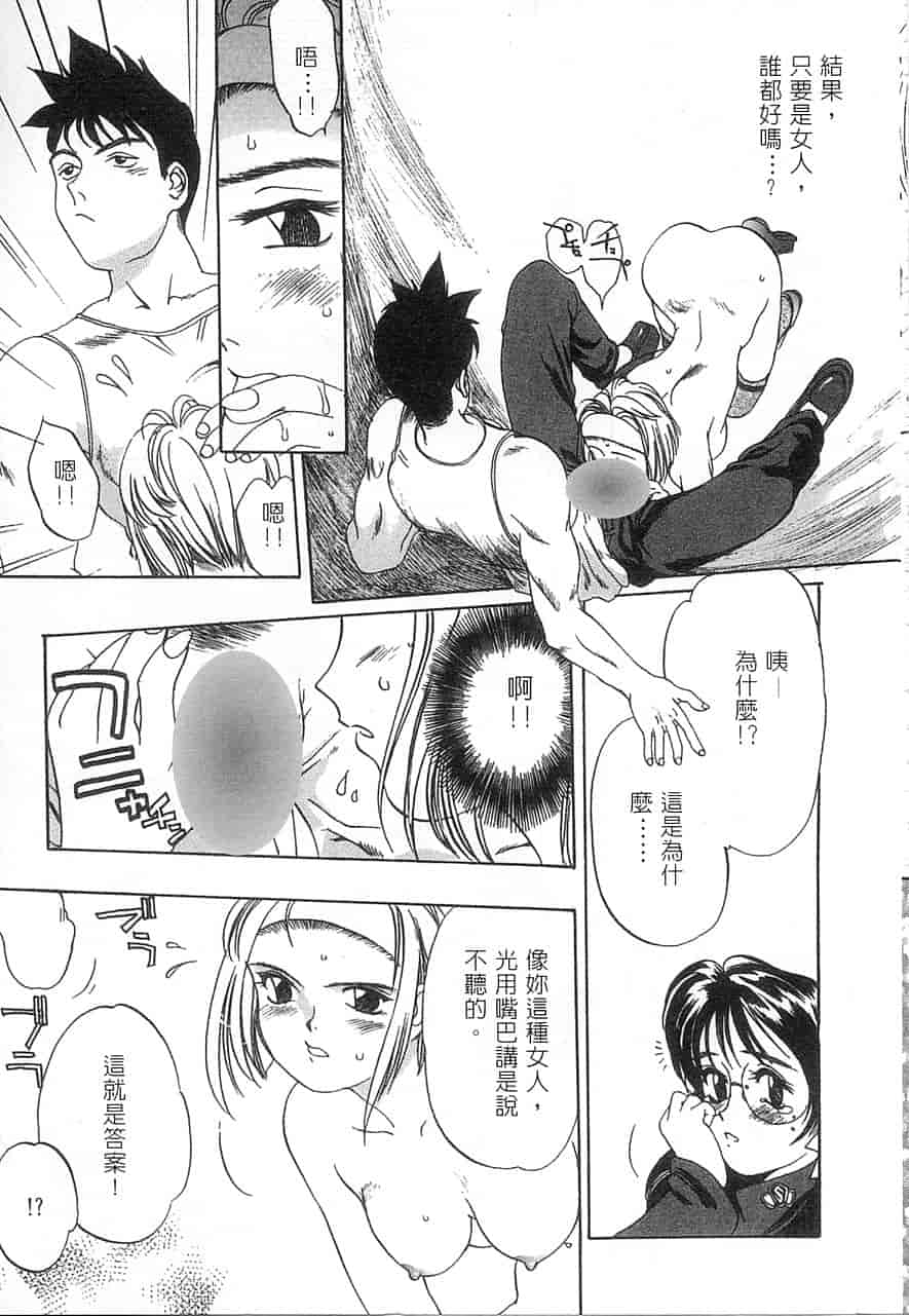 汉化版-[大暮維人] 5 ～FIVE～_第3集