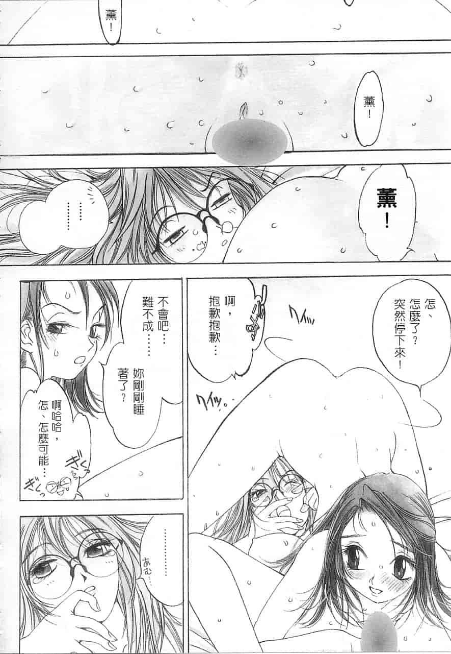 汉化版-[大暮維人] 5 ～FIVE～_第3集