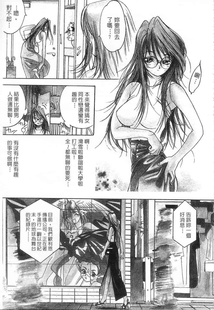 汉化版-[大暮維人] 5 ～FIVE～_第3集