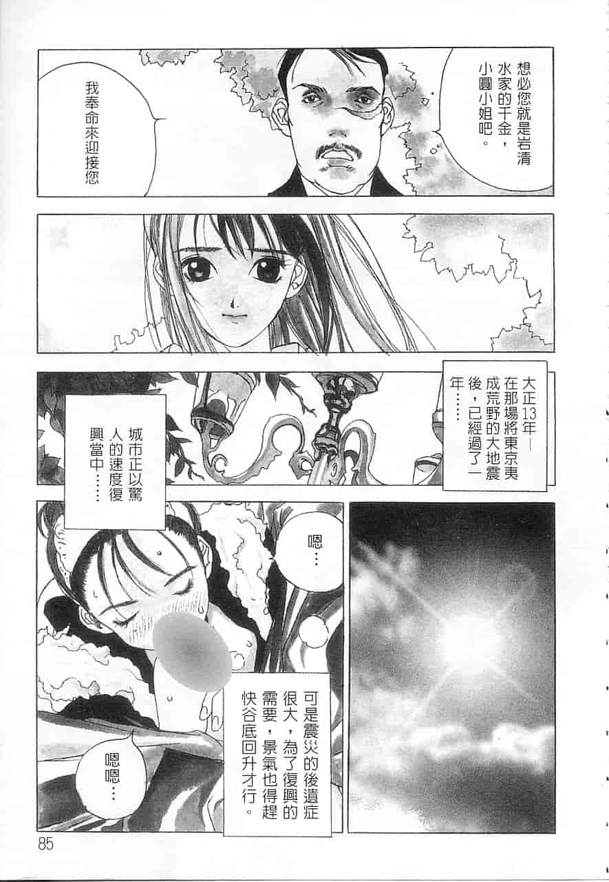 汉化版-[大暮維人] 5 ～FIVE～_第4集