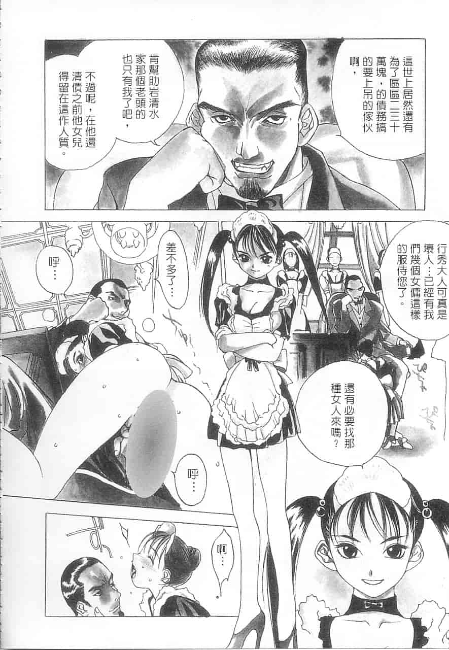 汉化版-[大暮維人] 5 ～FIVE～_第4集