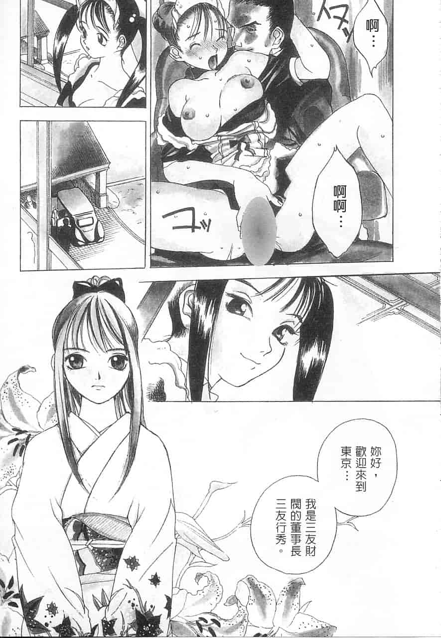 汉化版-[大暮維人] 5 ～FIVE～_第4集