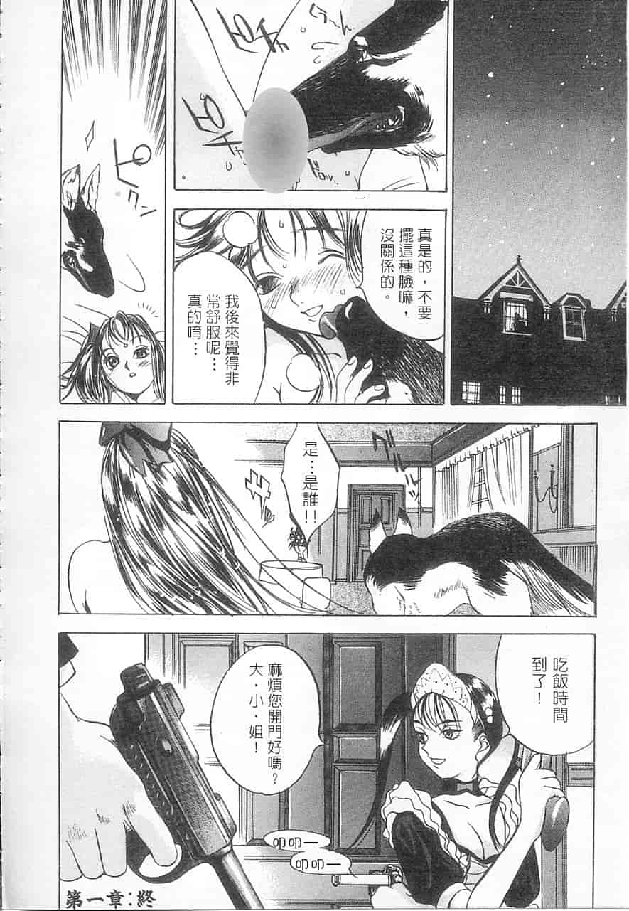 汉化版-[大暮維人] 5 ～FIVE～_第4集