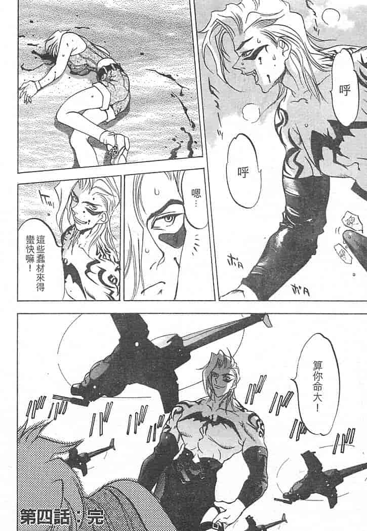 汉化版-[大暮維人] JUNK STORY ～鉄屑物語～_第4集