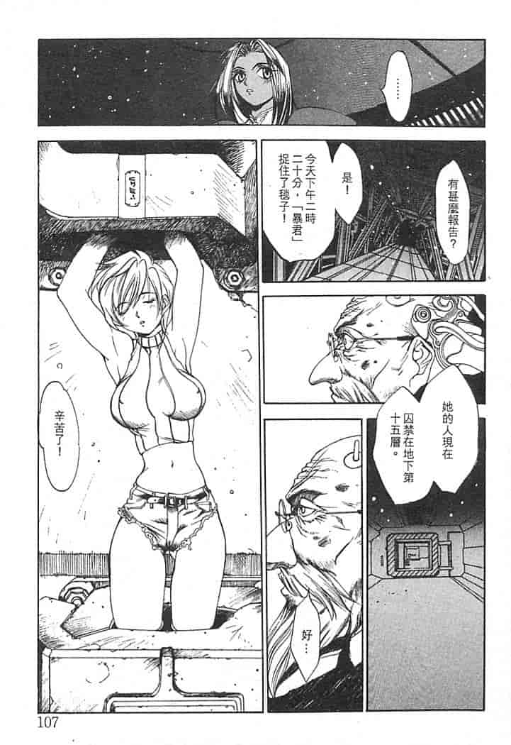 汉化版-[大暮維人] JUNK STORY ～鉄屑物語～_第5集