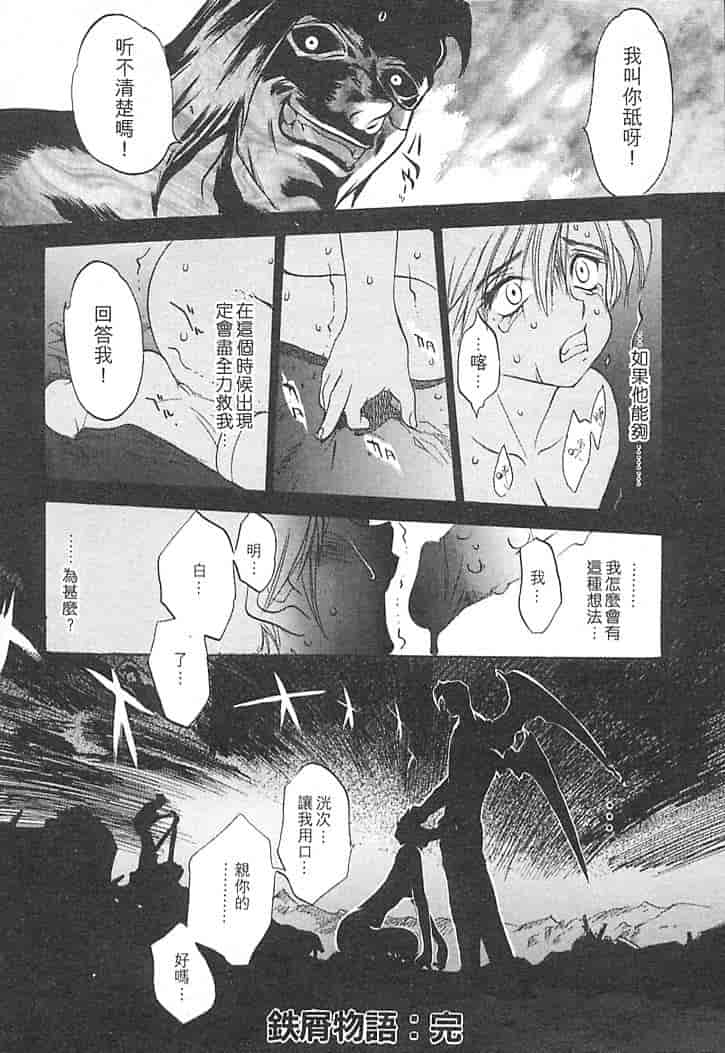 汉化版-[大暮維人] JUNK STORY ～鉄屑物語～_第5集