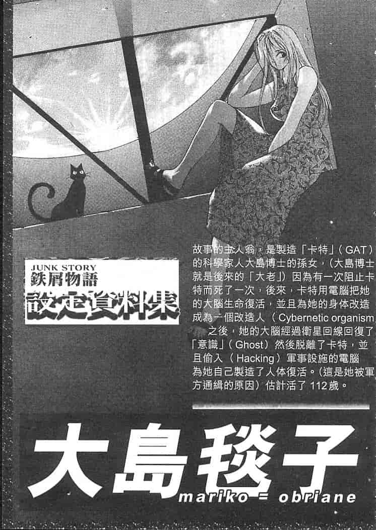 汉化版-[大暮維人] JUNK STORY ～鉄屑物語～_第5集