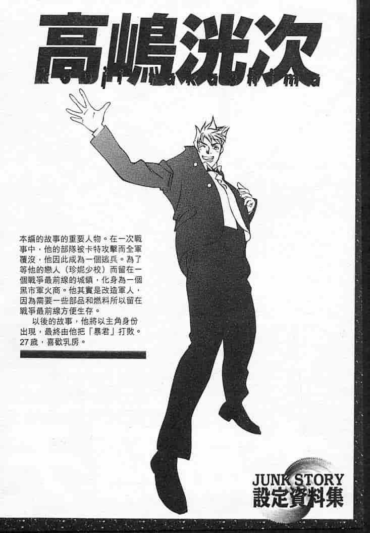 汉化版-[大暮維人] JUNK STORY ～鉄屑物語～_第5集