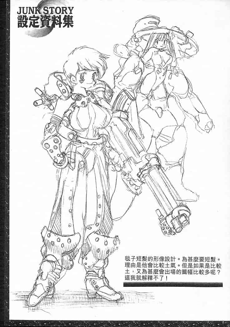 汉化版-[大暮維人] JUNK STORY ～鉄屑物語～_第5集