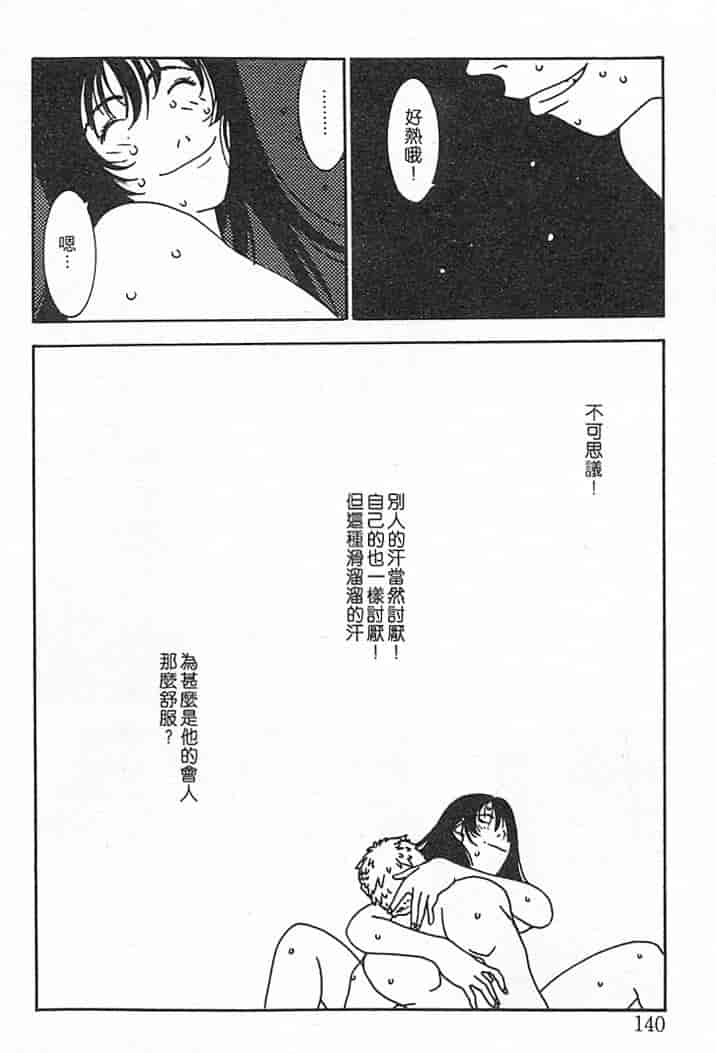 汉化版-[大暮維人] JUNK STORY ～鉄屑物語～_第6集