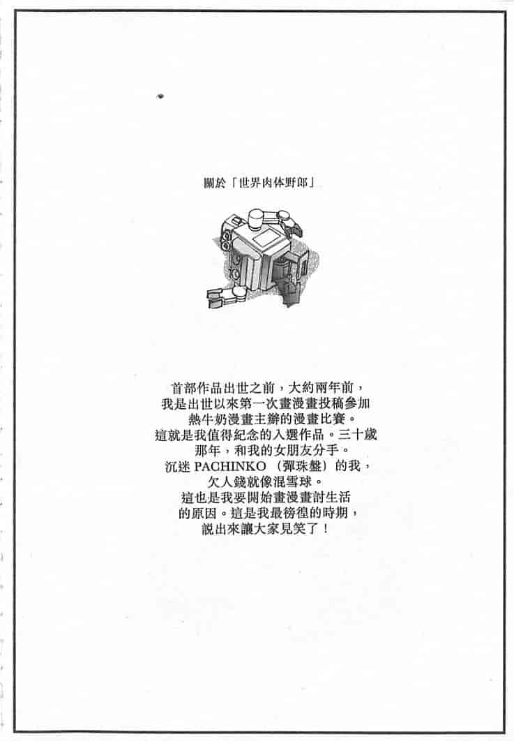汉化版-[大暮維人] JUNK STORY ～鉄屑物語～_第6集
