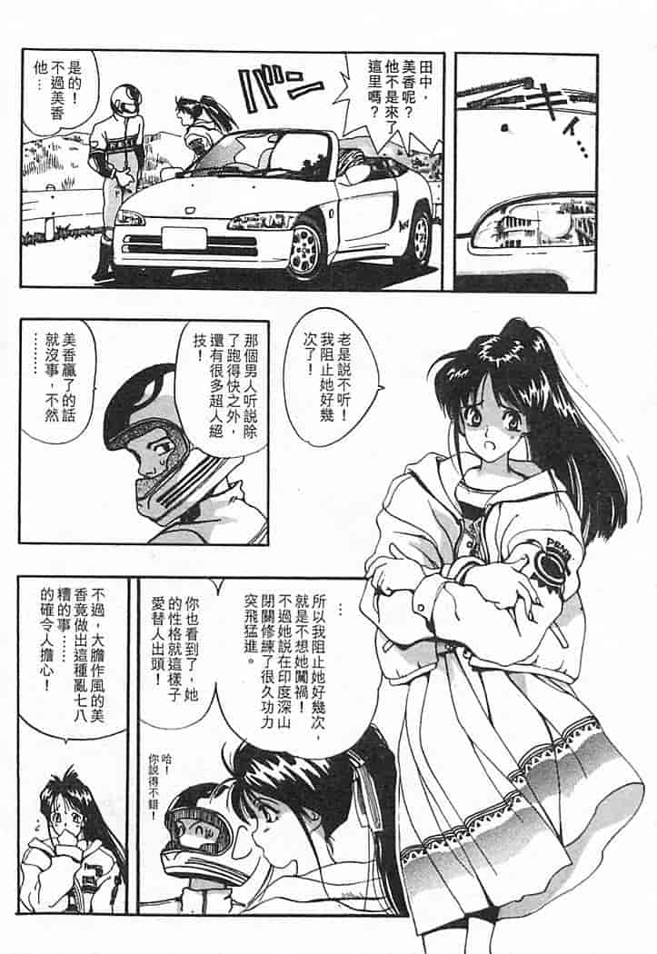 汉化版-[大暮維人] JUNK STORY ～鉄屑物語～_第6集