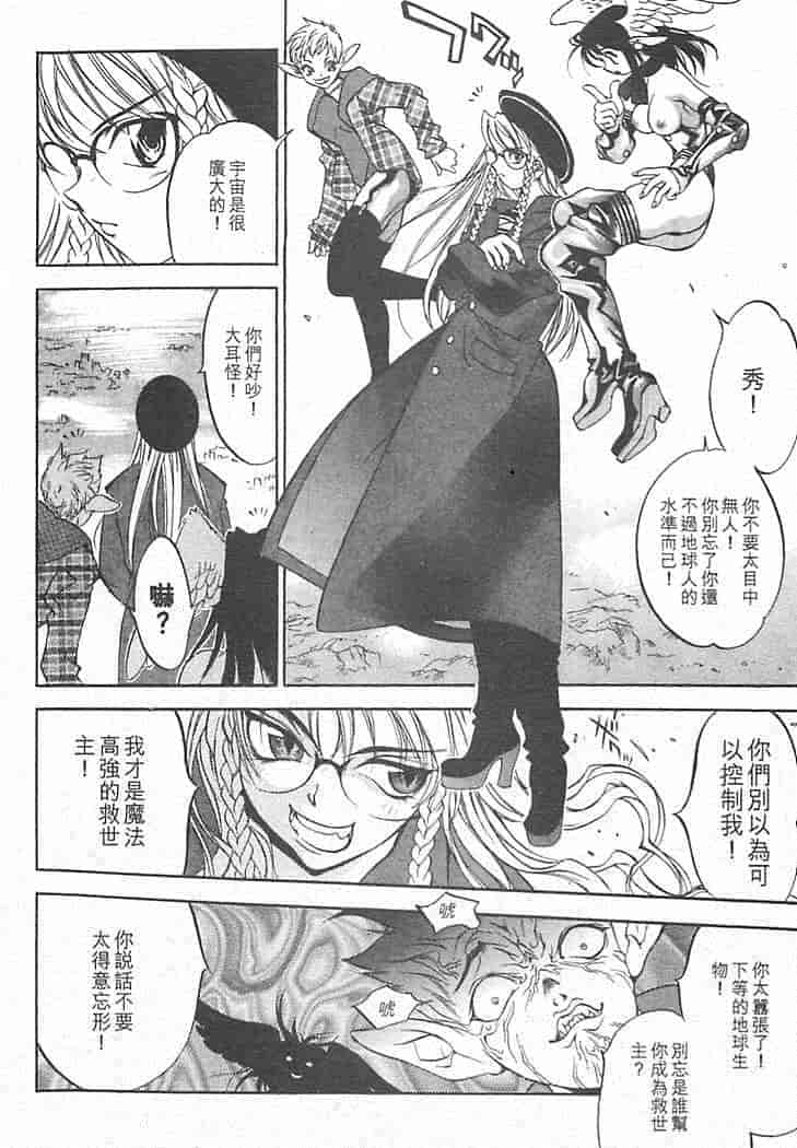 汉化版-[大暮維人] JUNK STORY ～鉄屑物語～_第7集