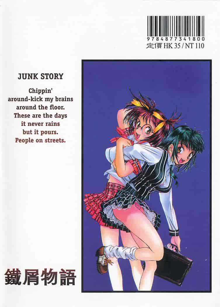 汉化版-[大暮維人] JUNK STORY ～鉄屑物語～_第8集