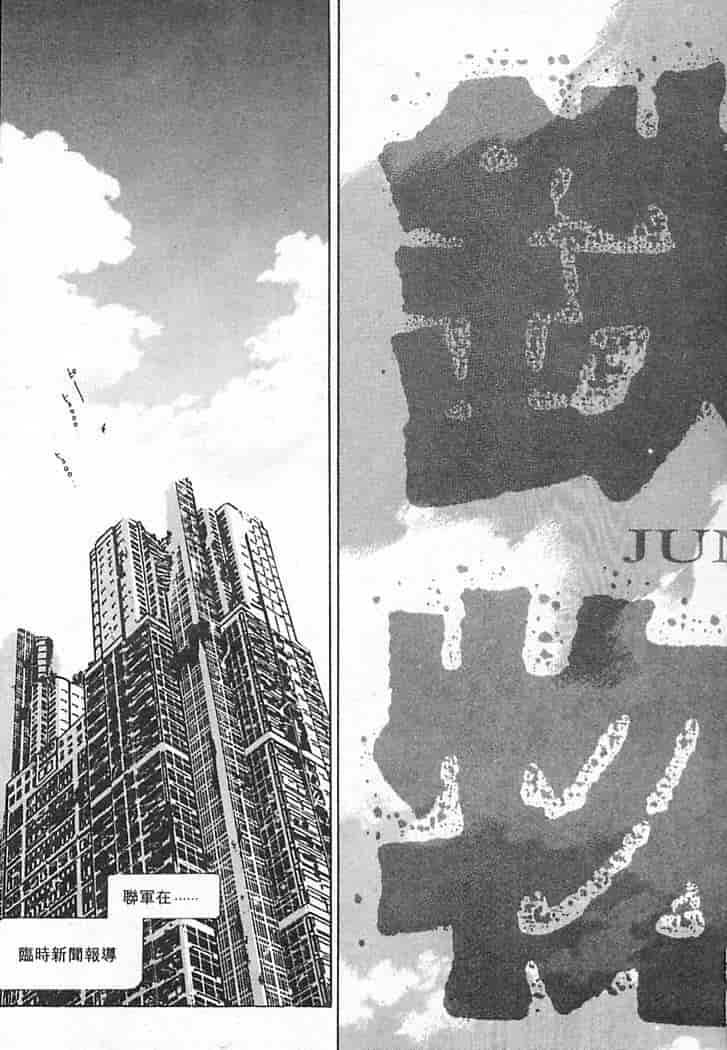 汉化版-[大暮維人] JUNK STORY ～鉄屑物語～_第1集