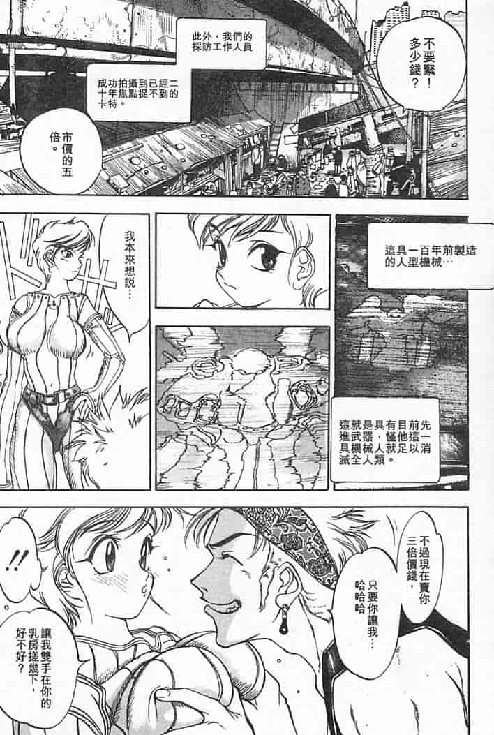汉化版-[大暮維人] JUNK STORY ～鉄屑物語～_第1集