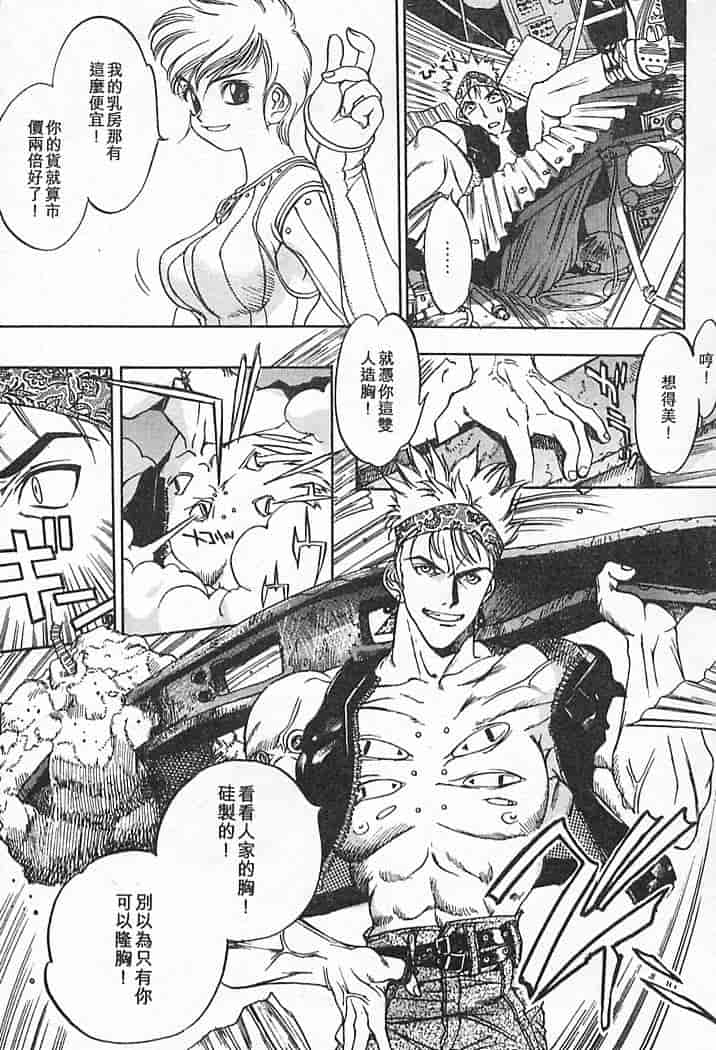 汉化版-[大暮維人] JUNK STORY ～鉄屑物語～_第2集