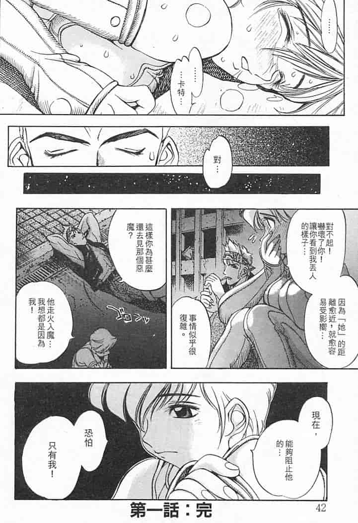 汉化版-[大暮維人] JUNK STORY ～鉄屑物語～_第2集