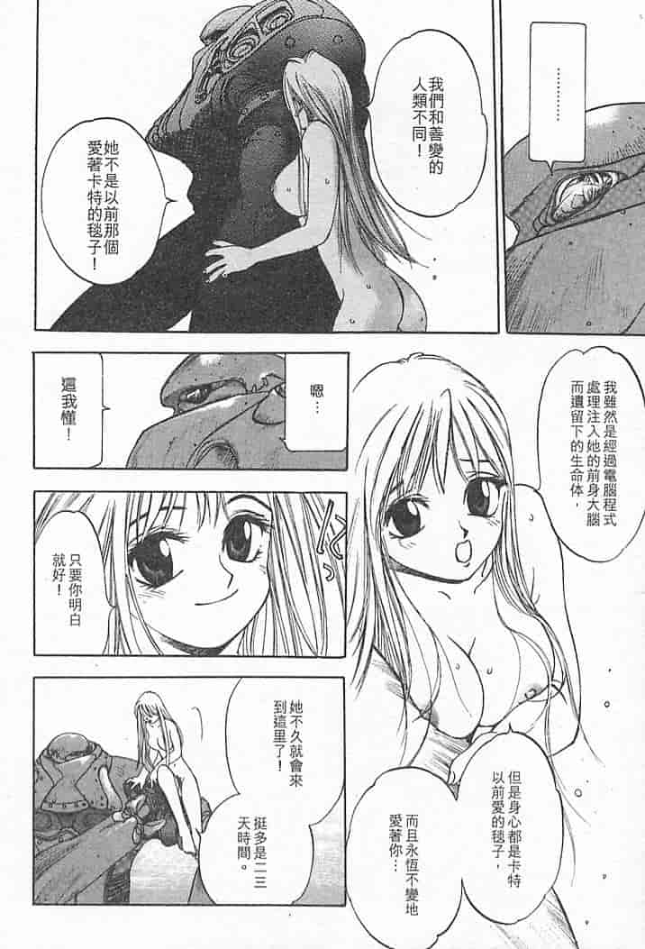 汉化版-[大暮維人] JUNK STORY ～鉄屑物語～_第2集