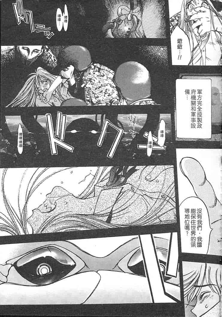 汉化版-[大暮維人] JUNK STORY ～鉄屑物語～_第2集