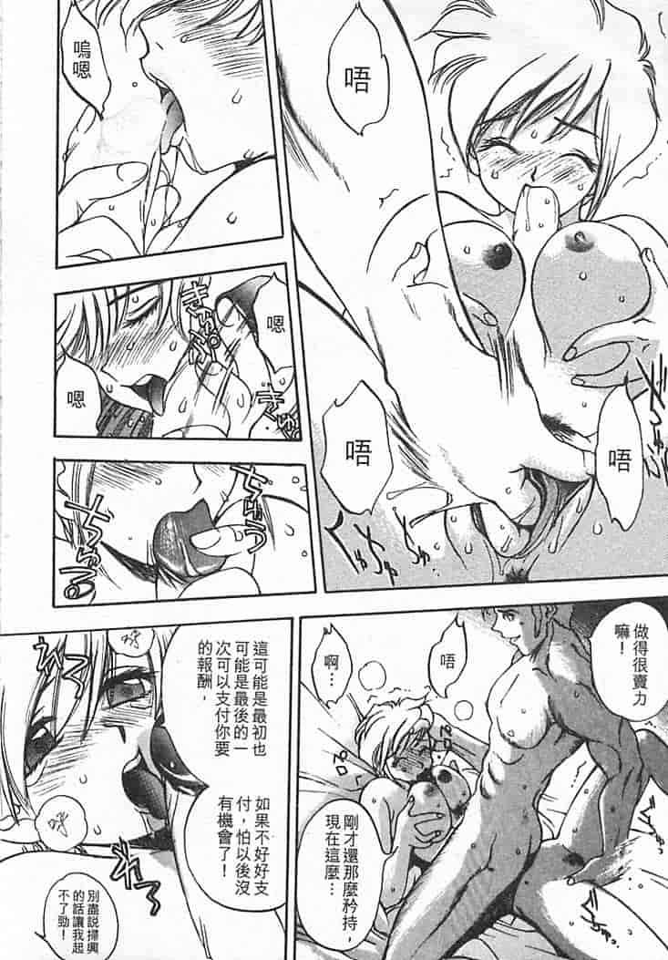 汉化版-[大暮維人] JUNK STORY ～鉄屑物語～_第3集