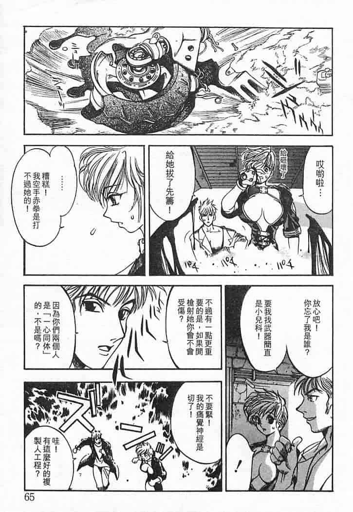 汉化版-[大暮維人] JUNK STORY ～鉄屑物語～_第3集