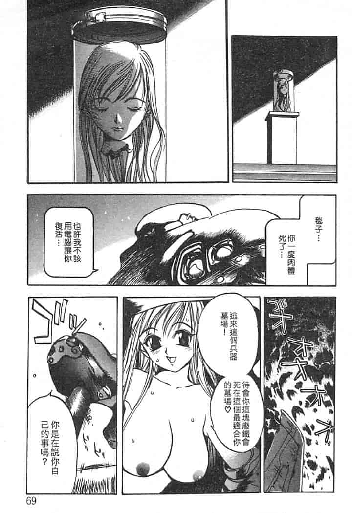 汉化版-[大暮維人] JUNK STORY ～鉄屑物語～_第3集