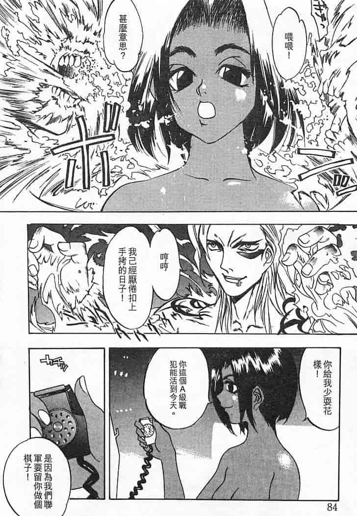 汉化版-[大暮維人] JUNK STORY ～鉄屑物語～_第4集