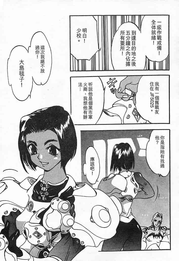 汉化版-[大暮維人] JUNK STORY ～鉄屑物語～_第4集