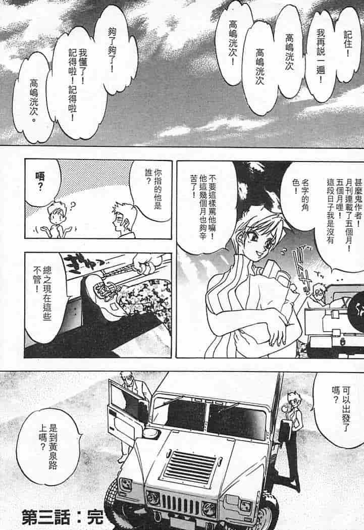 汉化版-[大暮維人] JUNK STORY ～鉄屑物語～_第4集