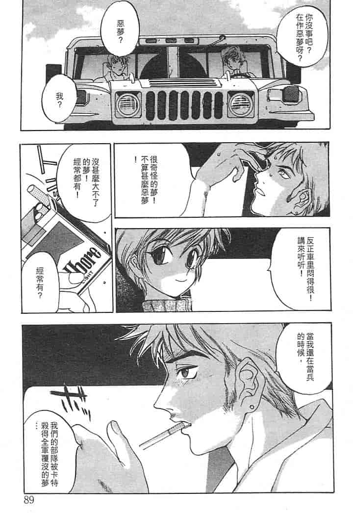 汉化版-[大暮維人] JUNK STORY ～鉄屑物語～_第4集