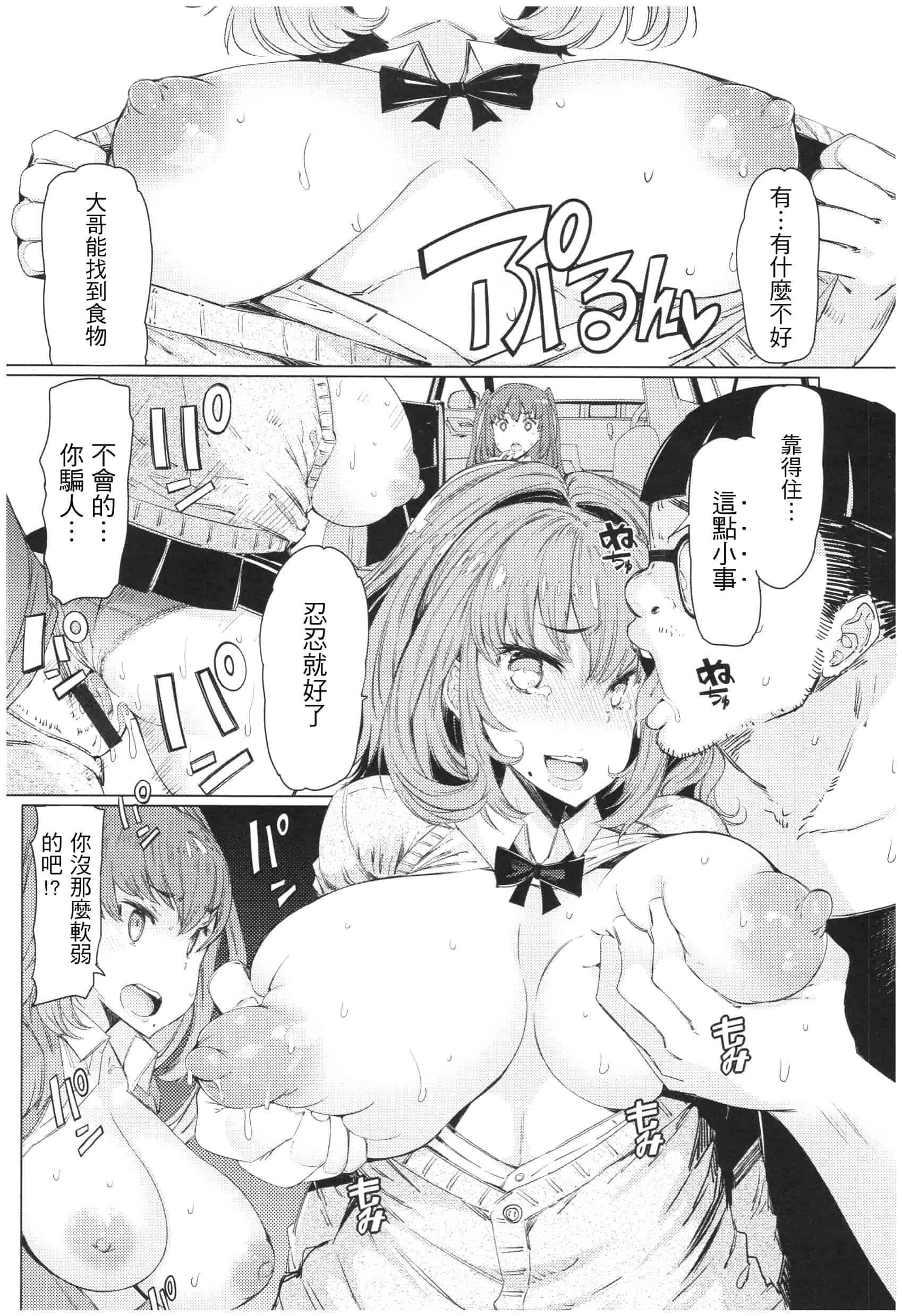 汉化版-[EBA] 越知田兄妹の13日 傲岸妹の堕とし方 1-4_第2集