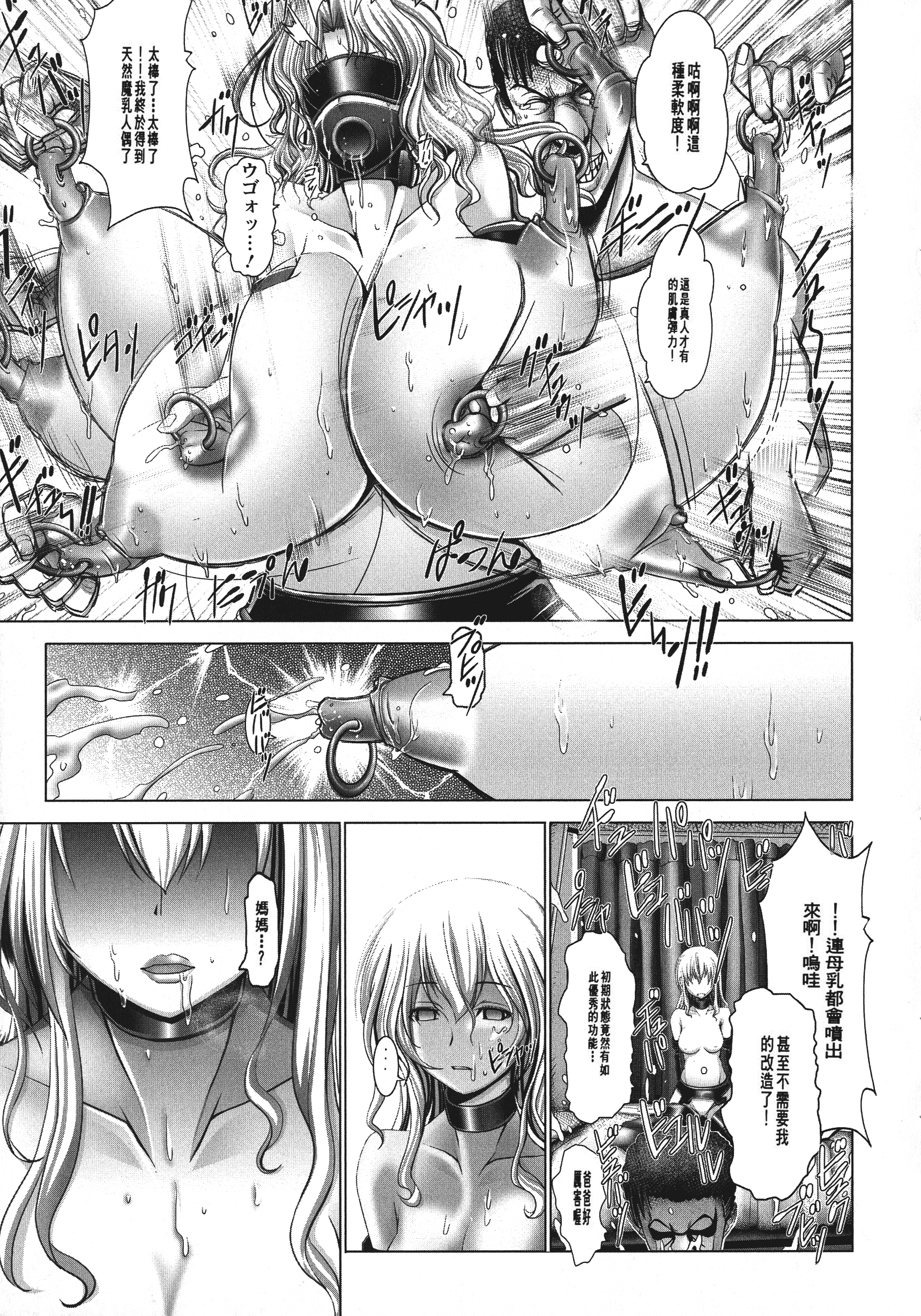 汉化版-[大林森] 魔乳☆堕乳_第5集