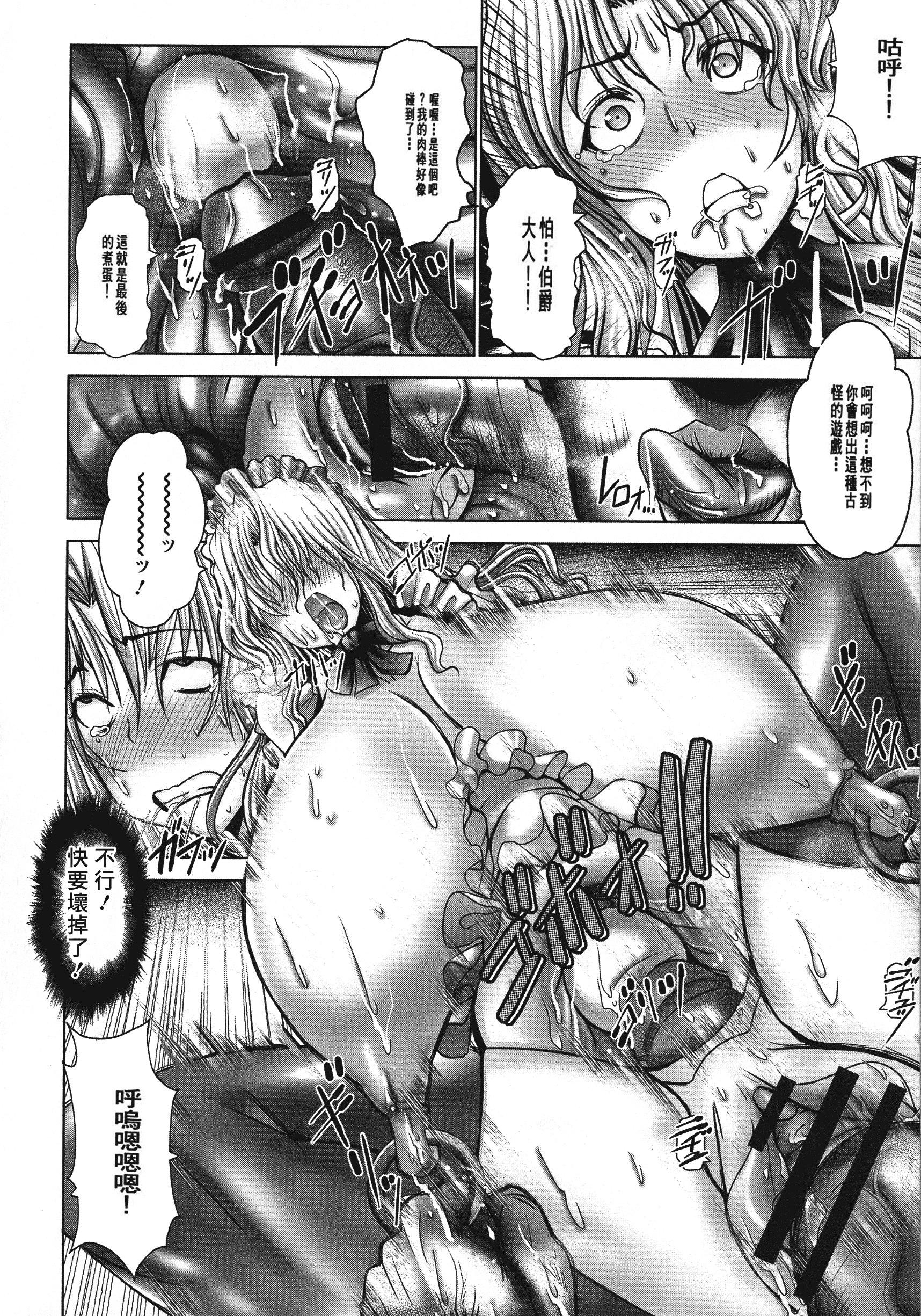 汉化版-[大林森] 魔乳☆堕乳_第6集