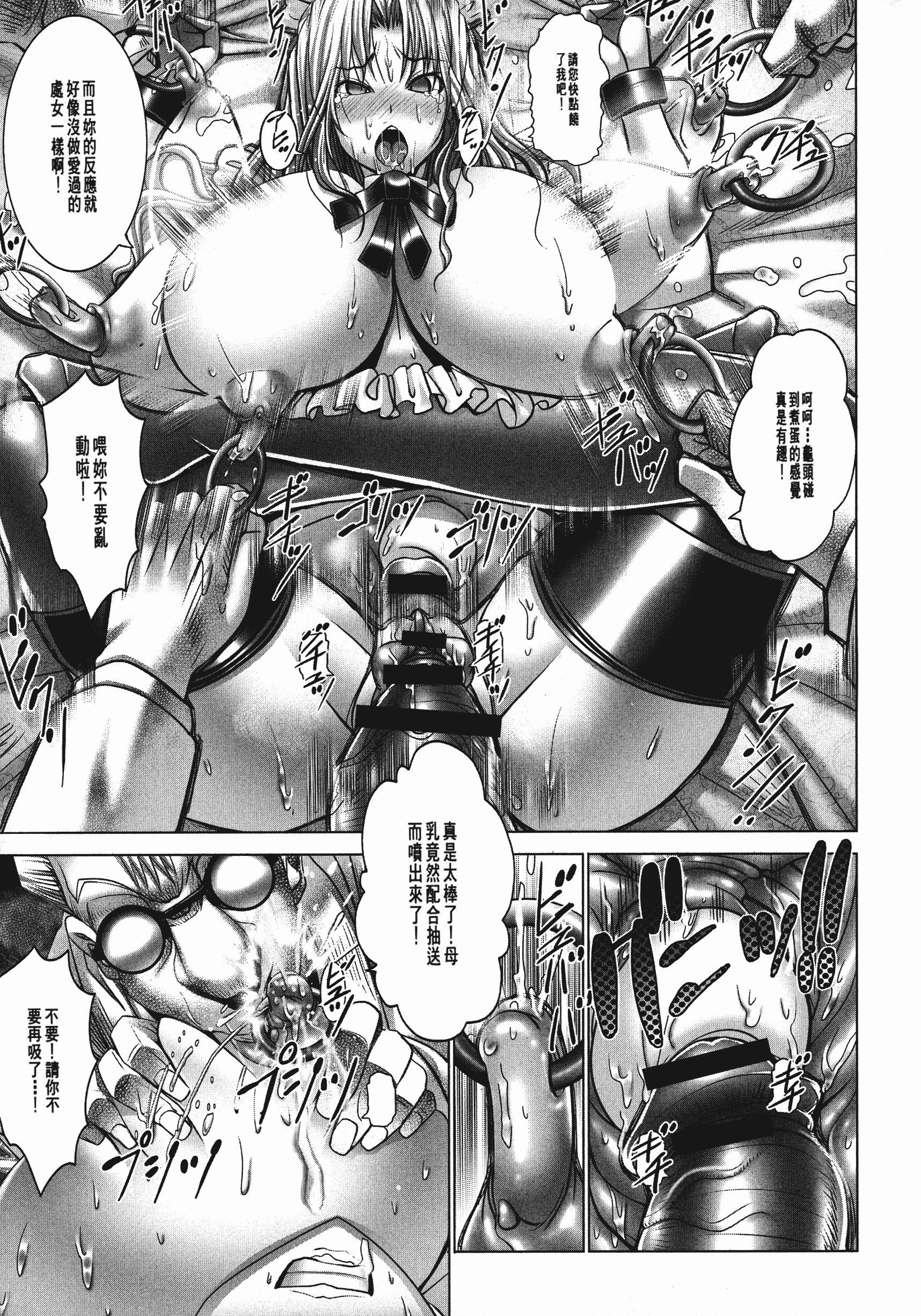 汉化版-[大林森] 魔乳☆堕乳_第6集