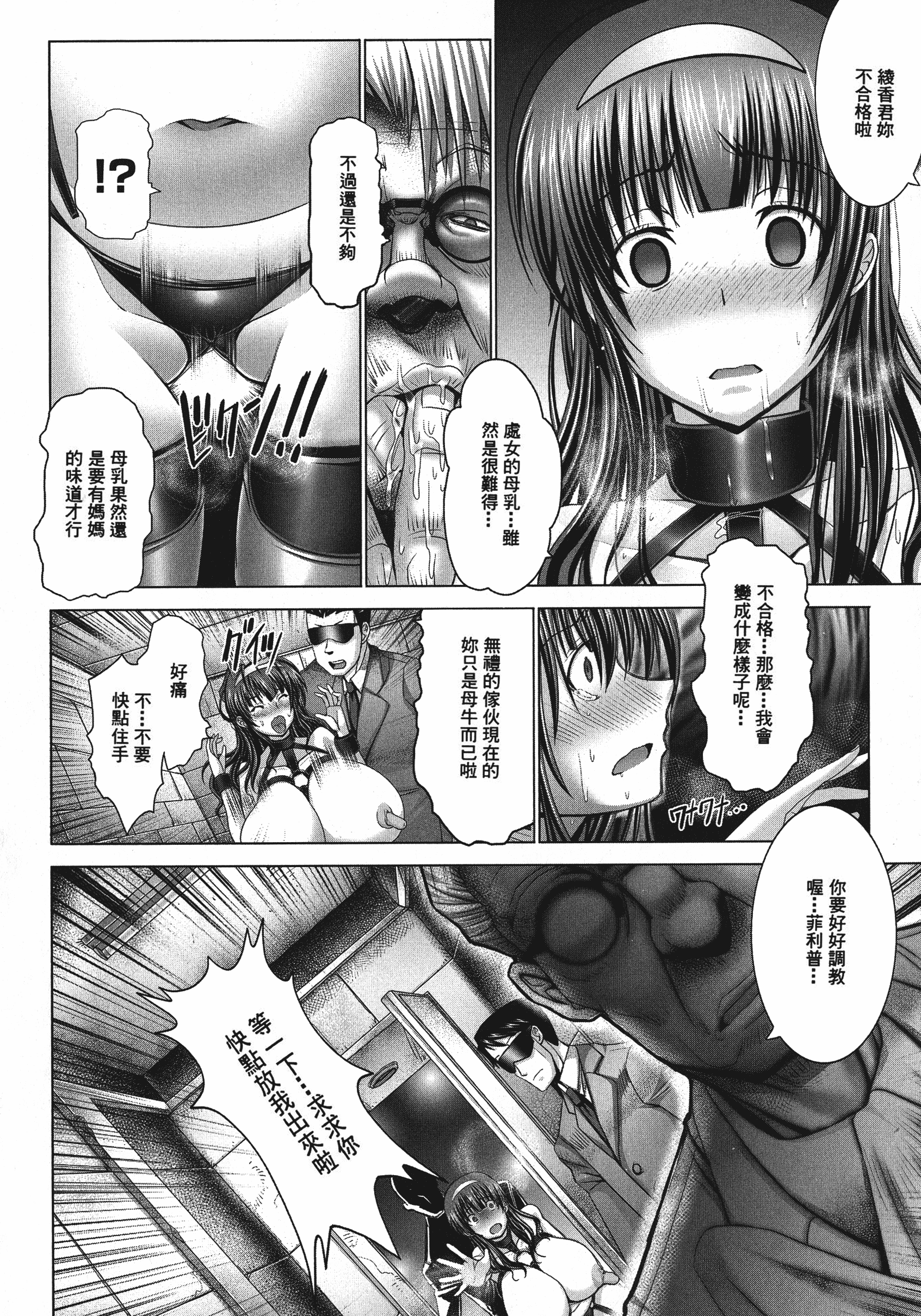 汉化版-[大林森] 魔乳☆堕乳_第7集