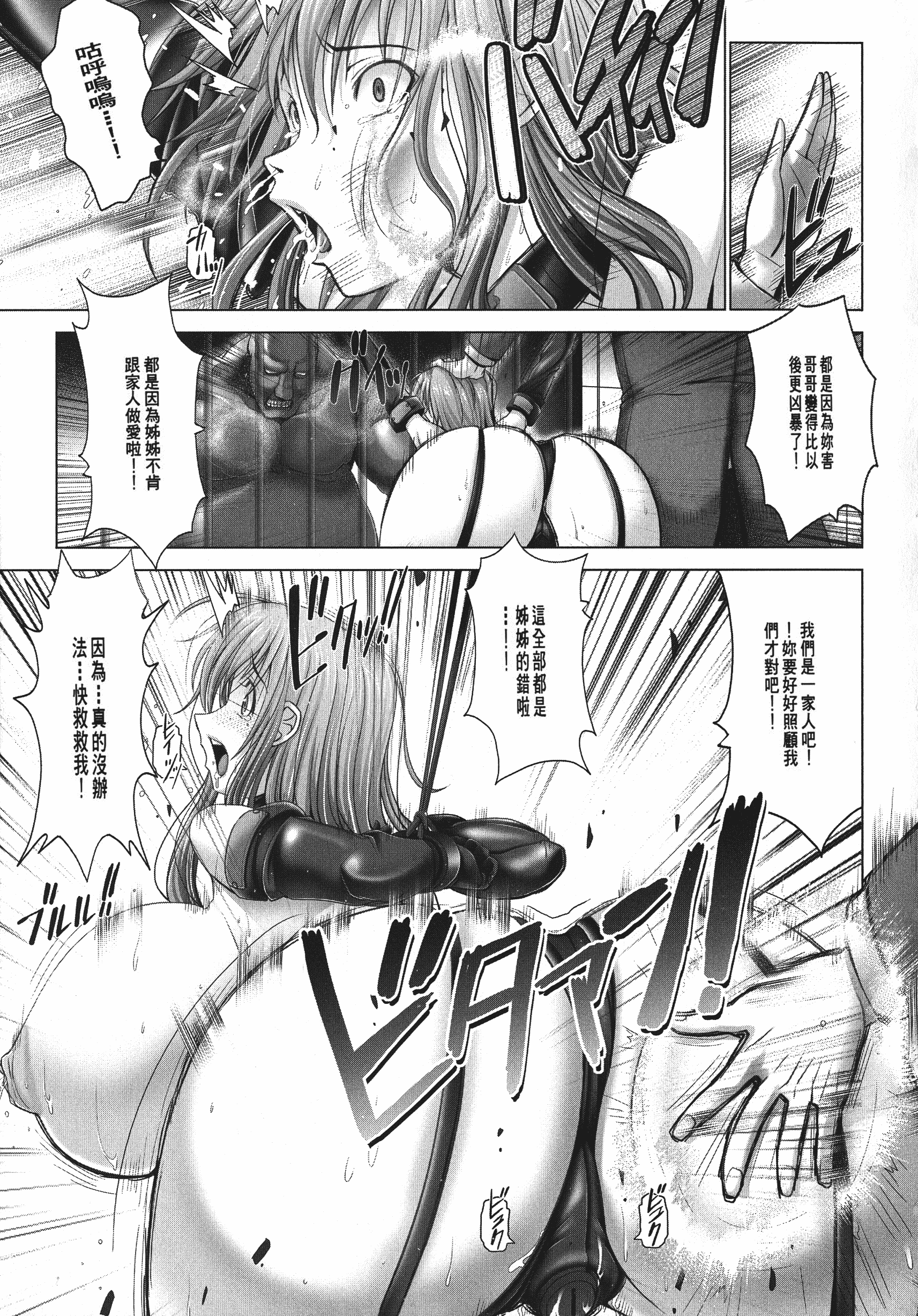 汉化版-[大林森] 魔乳☆堕乳_第1集