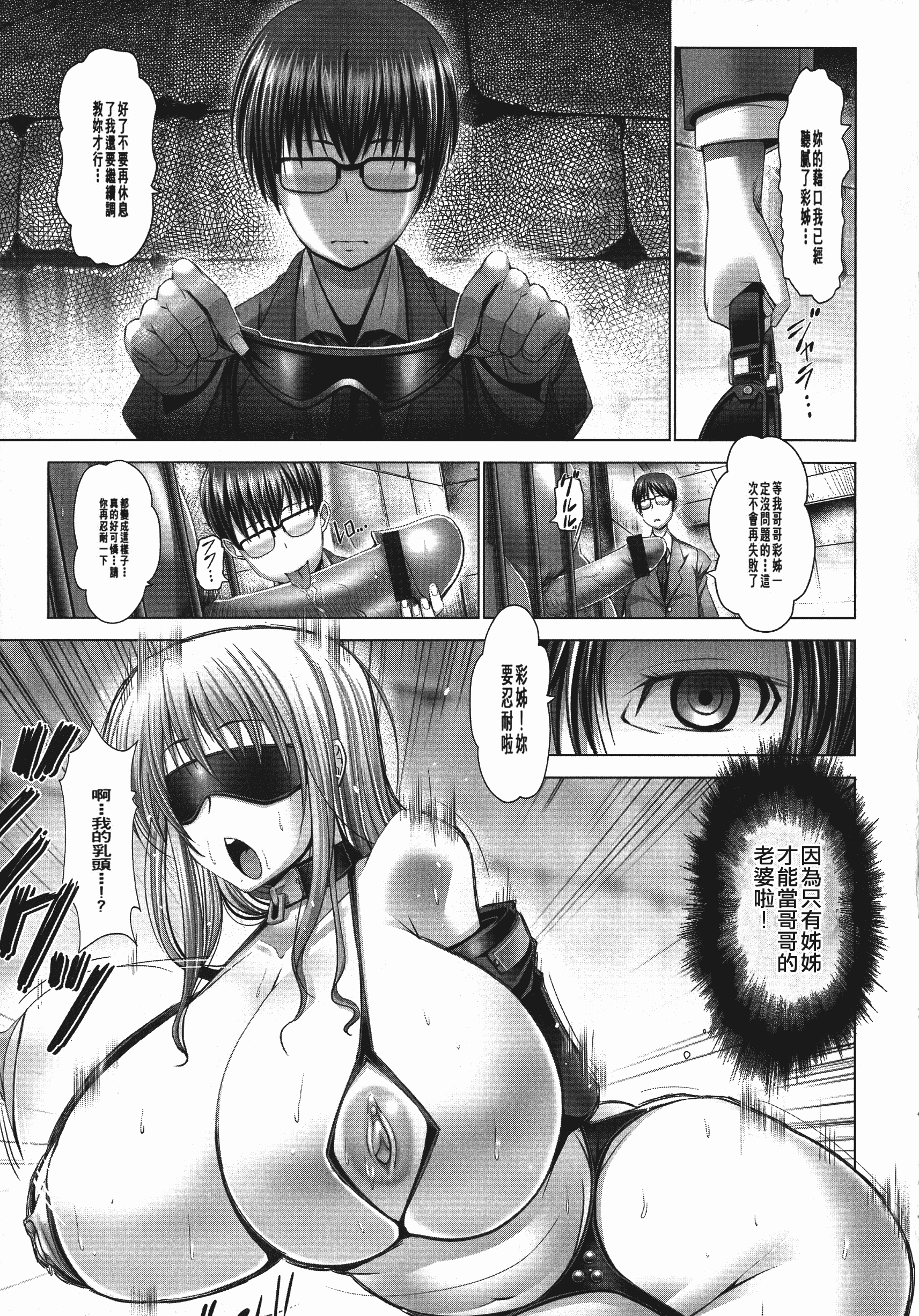汉化版-[大林森] 魔乳☆堕乳_第1集