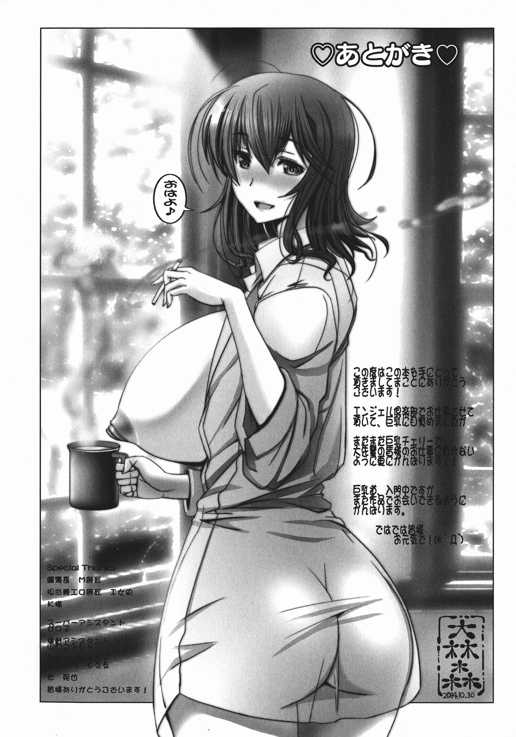 汉化版-[大林森] 魔乳☆堕乳_第10集