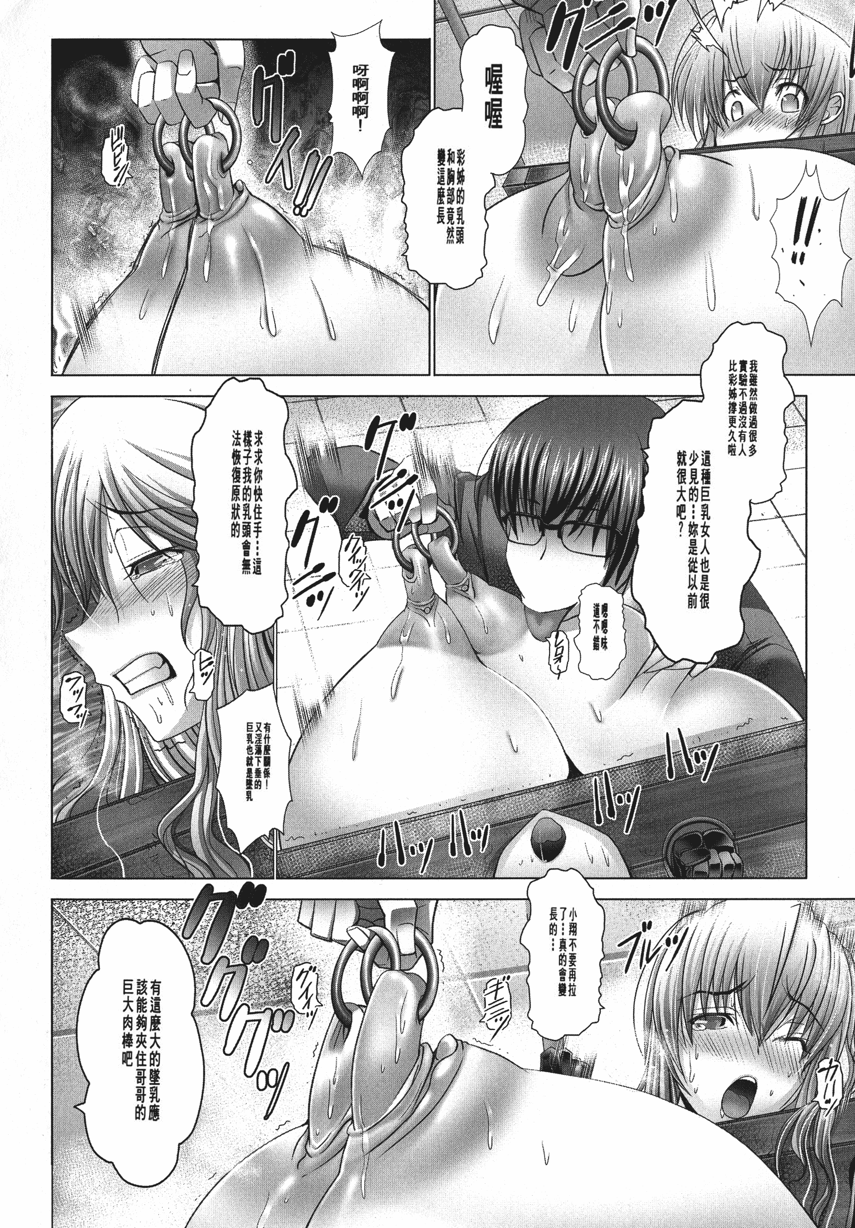 汉化版-[大林森] 魔乳☆堕乳_第2集